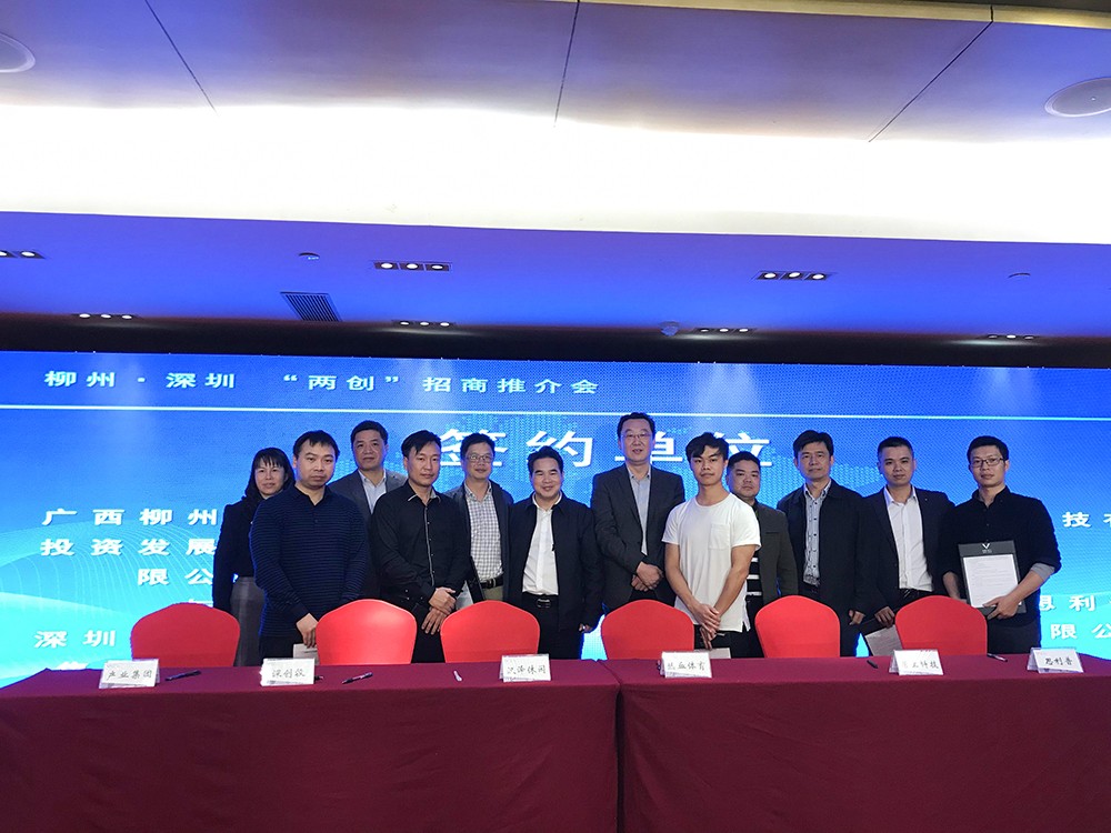 （黄色直播
与深创投双方领导签订合作意向协议现场）2.jpg