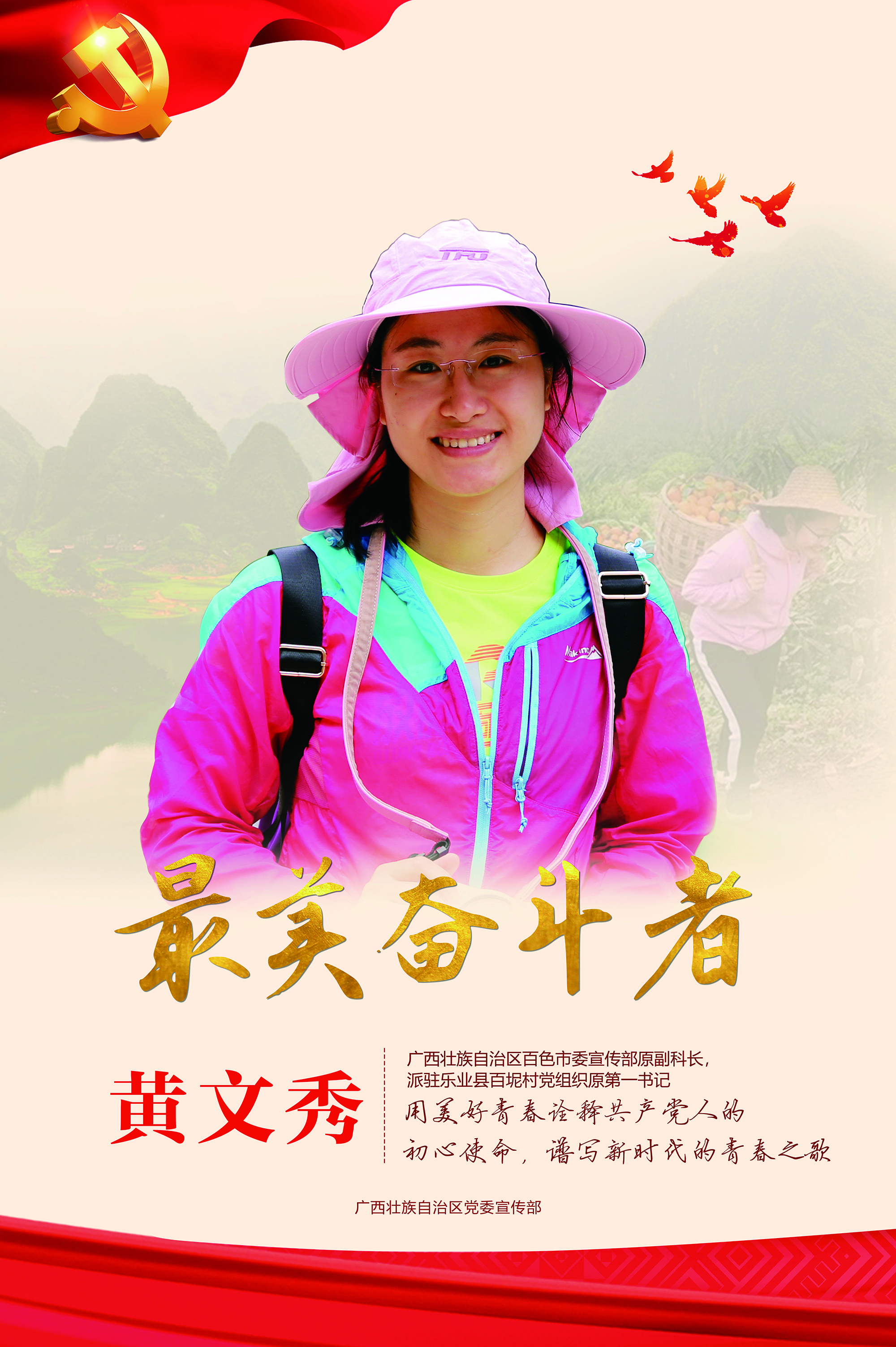 黄文秀.jpg 黄文秀.jpg