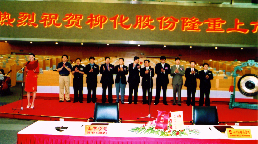 1.2003年7月17日，柳化股份公司在上海证券交易所隆重上市。.bmp